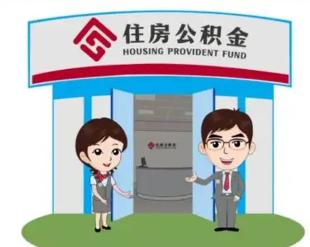 河北急用钱怎么把公积金取出来（急需用钱怎么取住房公积金）